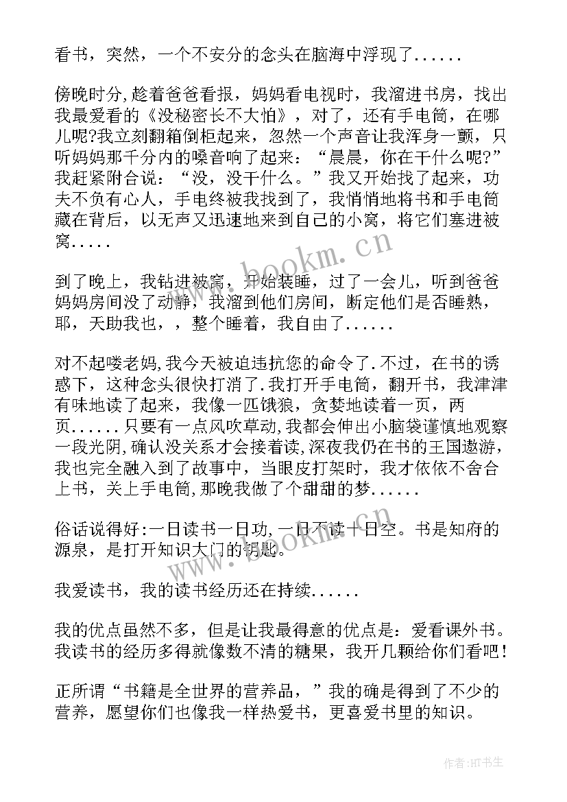 最新读书手抄报读书心得(实用5篇)