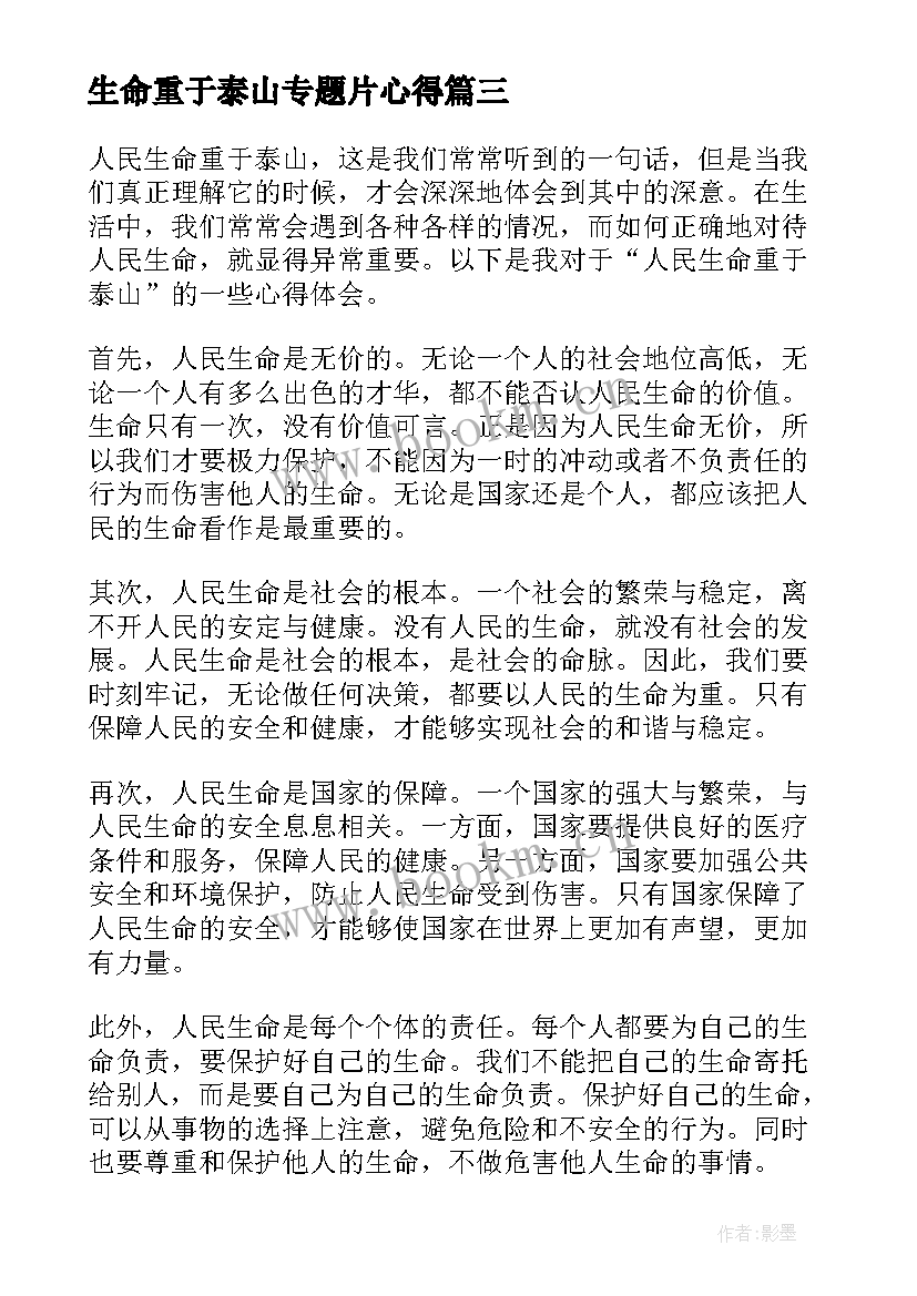 生命重于泰山专题片心得(模板5篇)