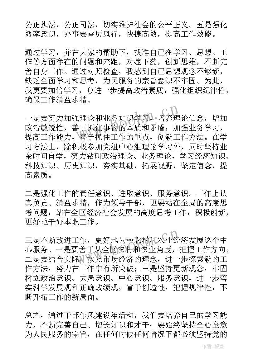 2023年能力作风建设年心得体会 能力作风建设年心得体会十(汇总5篇)