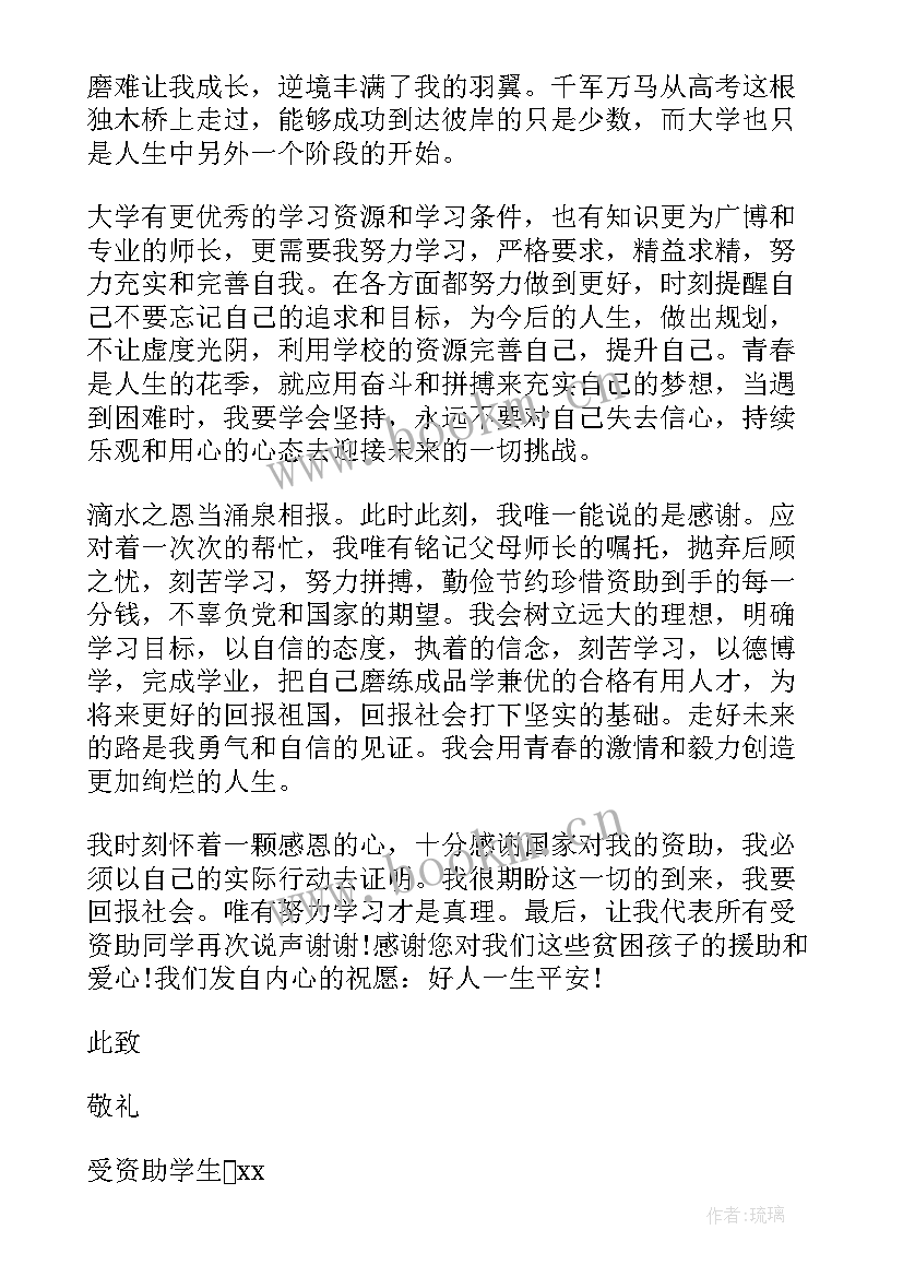 2023年助学资助的感谢信 捐资助学感谢信(大全5篇)