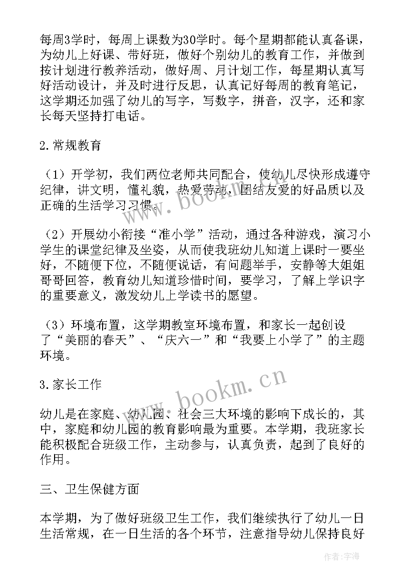 2023年幼儿园小班半月教学反思 小班下学期工作总结反思(优秀6篇)