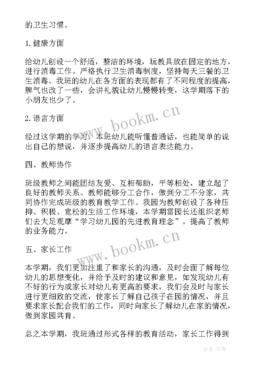 2023年幼儿园小班半月教学反思 小班下学期工作总结反思(优秀6篇)