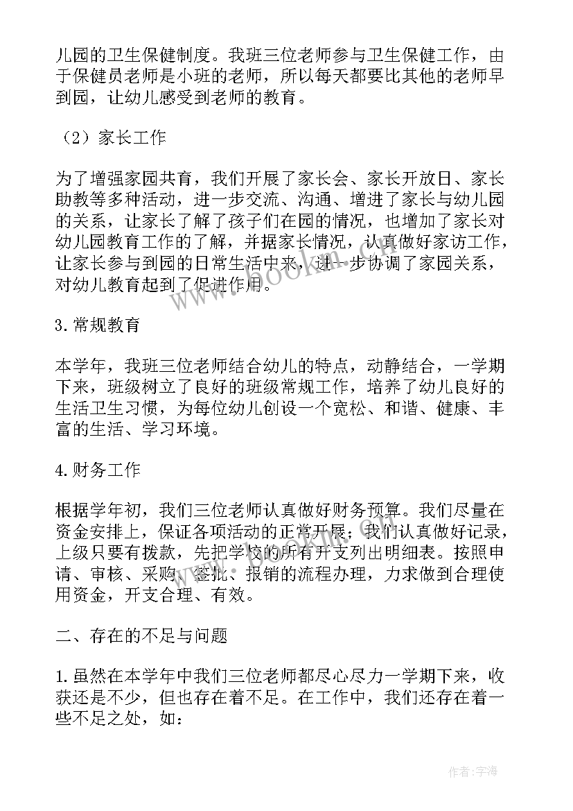 2023年幼儿园小班半月教学反思 小班下学期工作总结反思(优秀6篇)