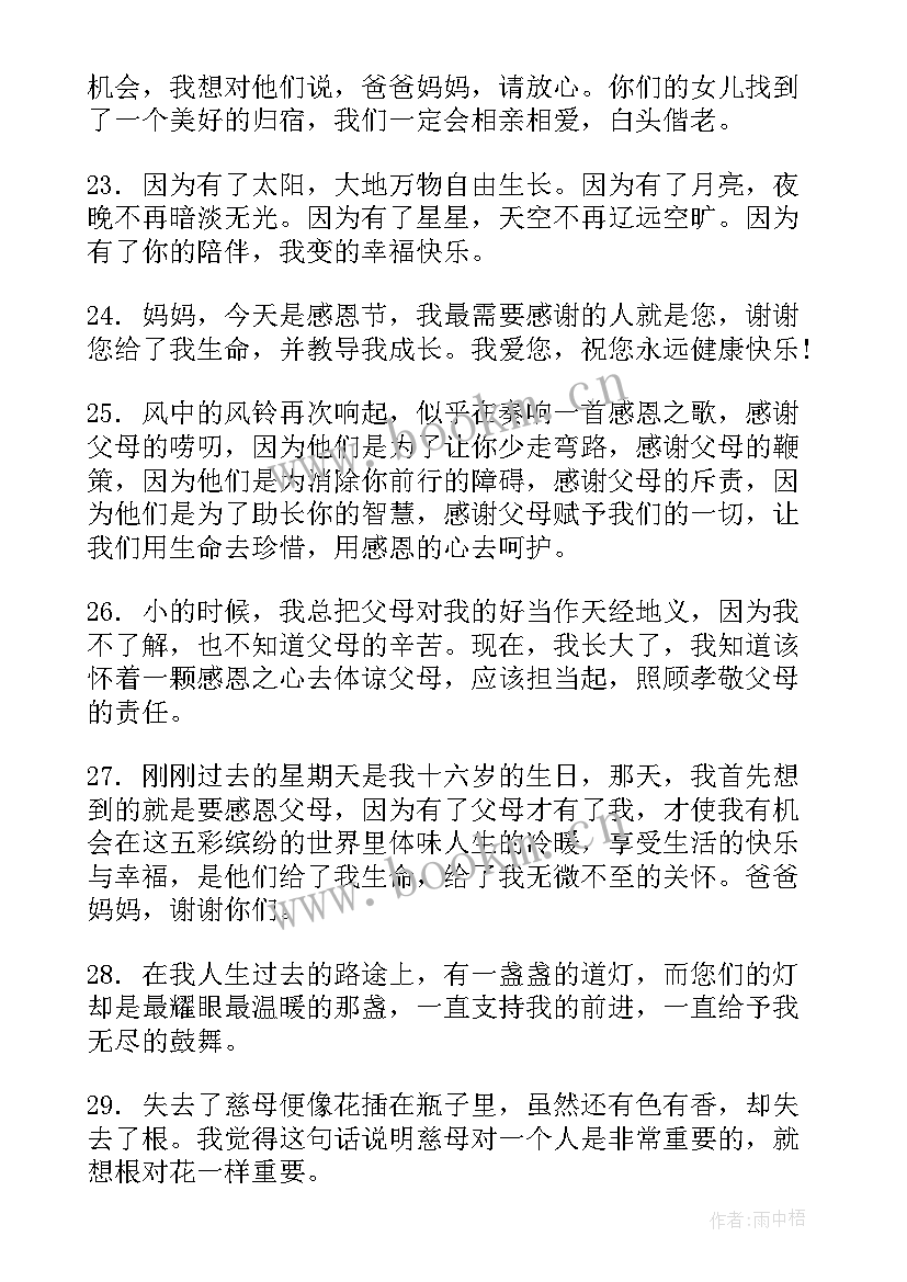 2023年初三孩子对父母的感恩信(模板8篇)