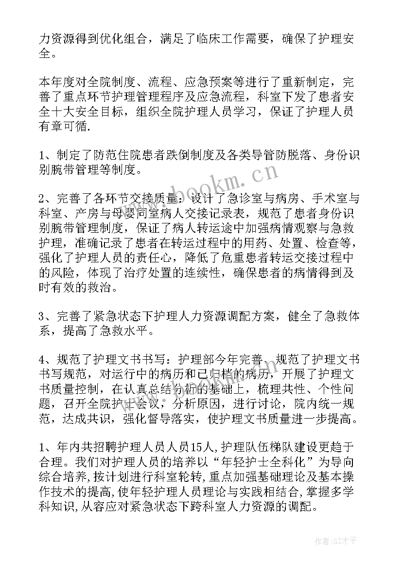 2023年在护理部工作的优势和劣势 护理部工作总结(模板8篇)