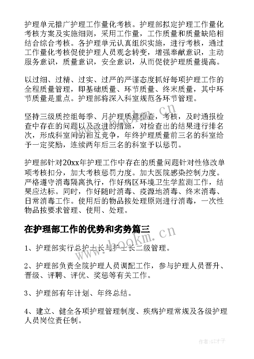 2023年在护理部工作的优势和劣势 护理部工作总结(模板8篇)