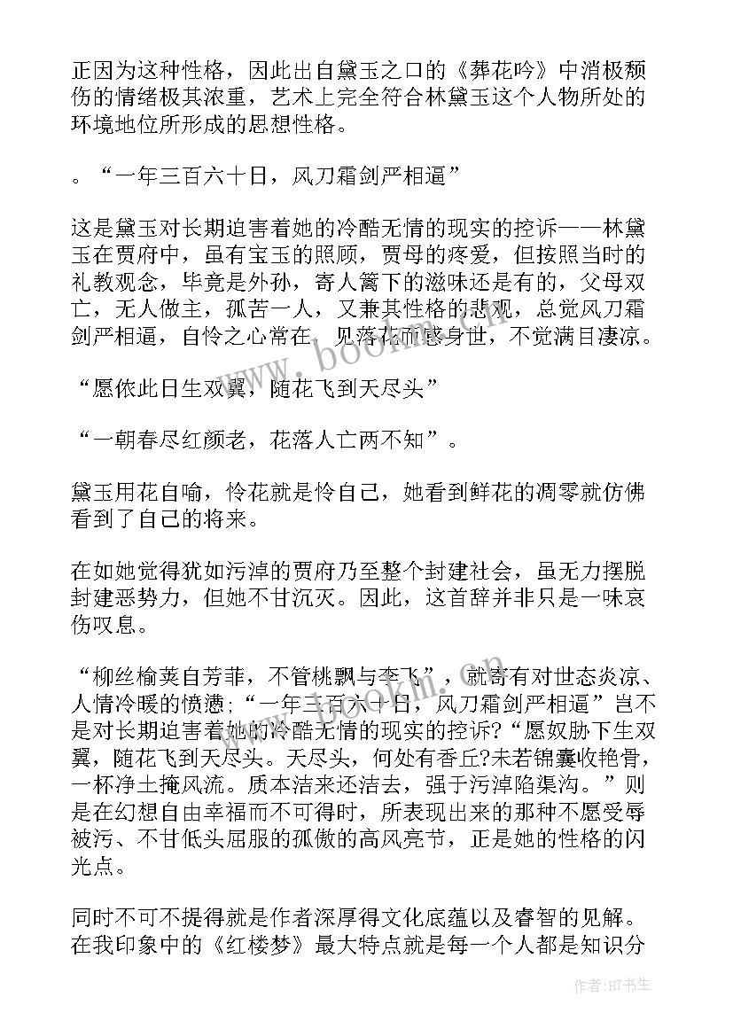 红楼梦读后心得感悟 红楼梦读后心得体会(汇总5篇)