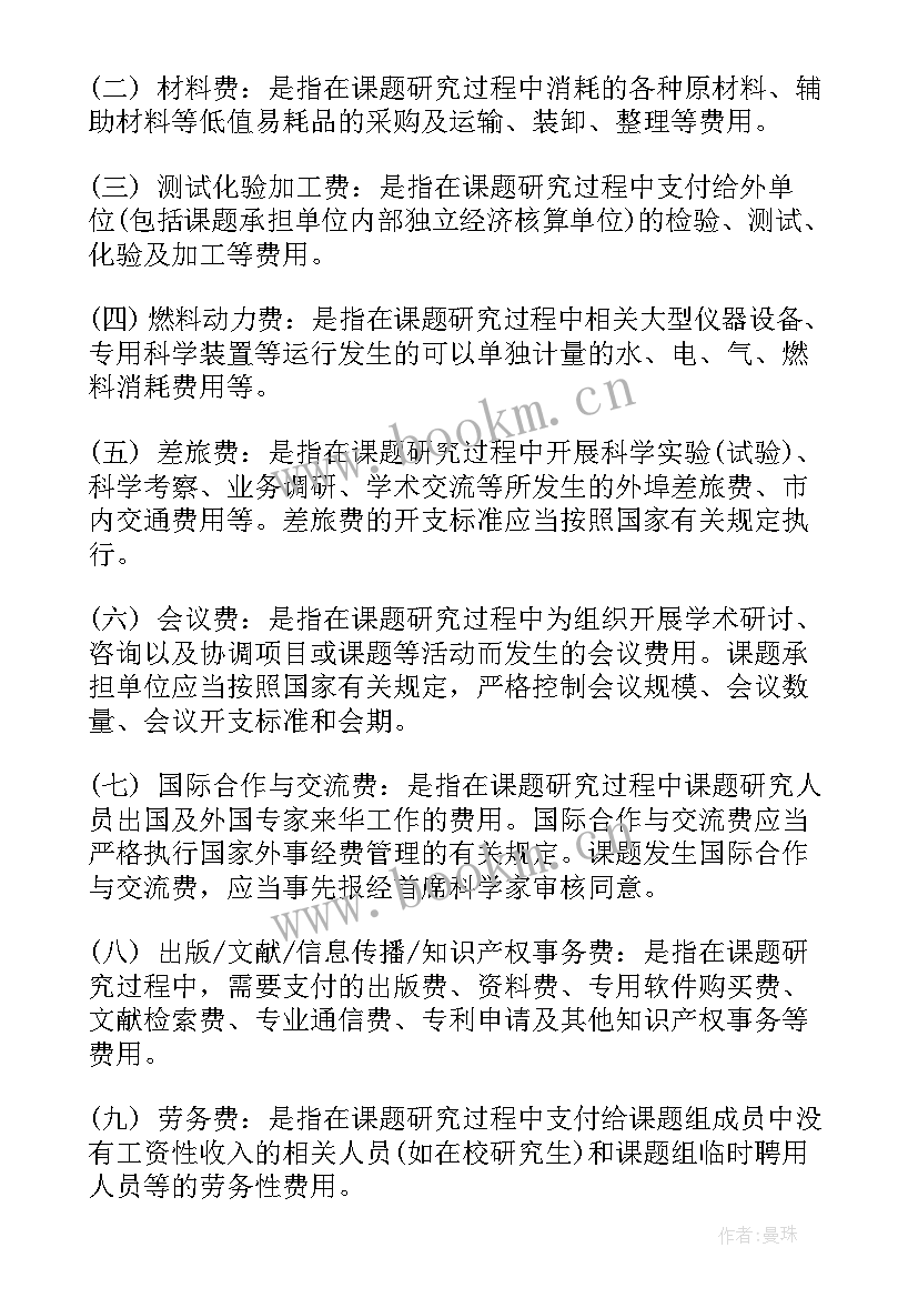 最新专项经费使用情况报告 专项经费管理办法(精选6篇)