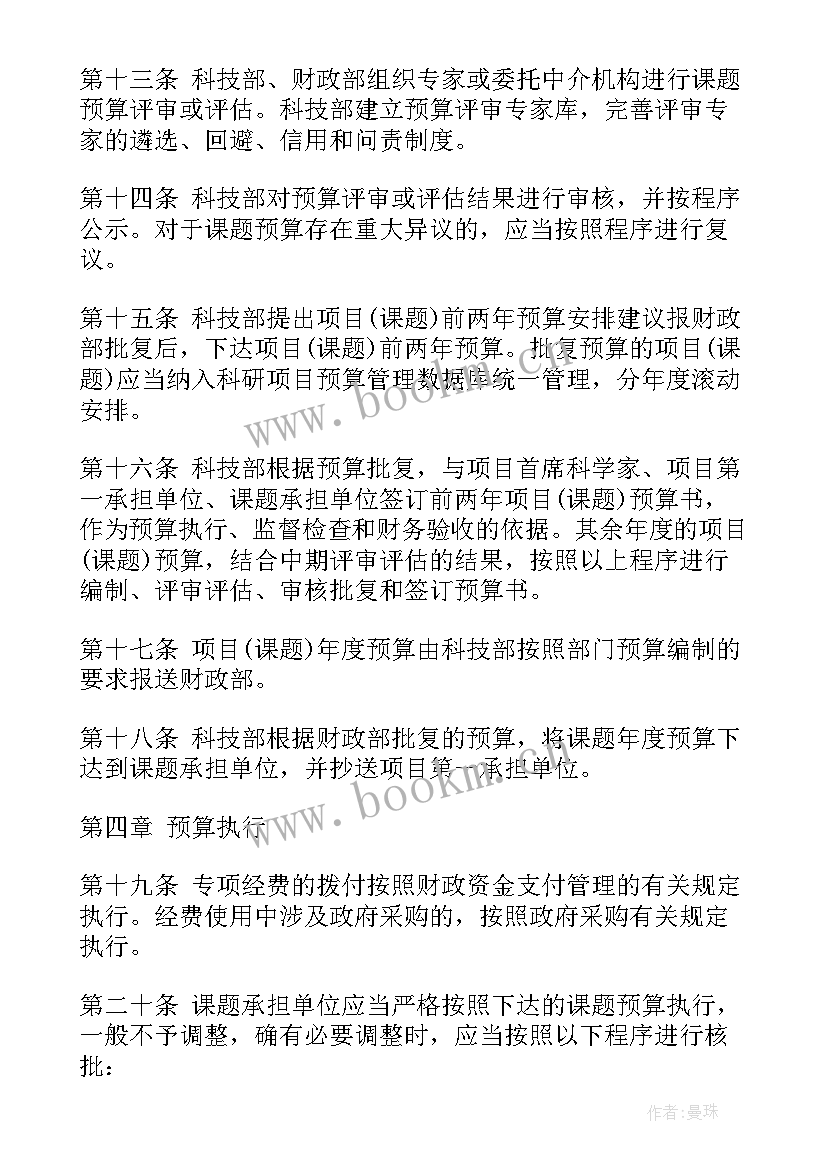 最新专项经费使用情况报告 专项经费管理办法(精选6篇)