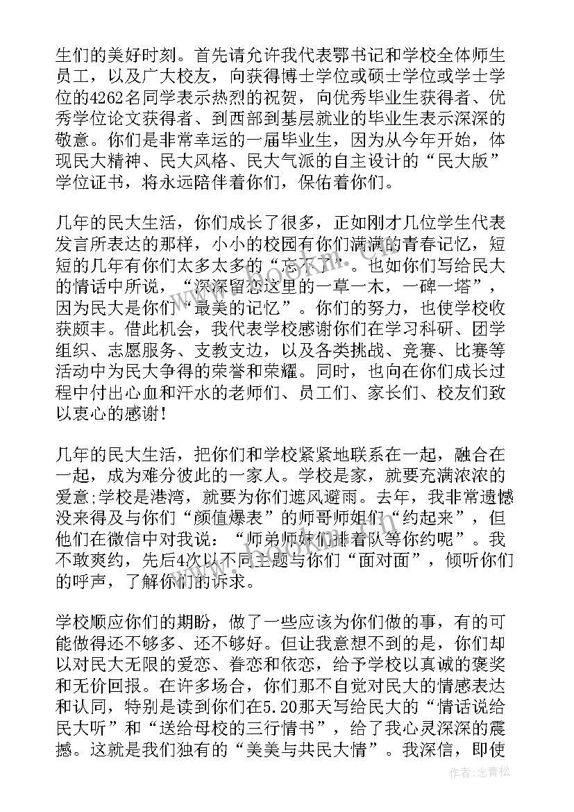 北大校长演讲念鸿鹄之志 北大入学校长演讲稿北大校长演讲词(模板5篇)