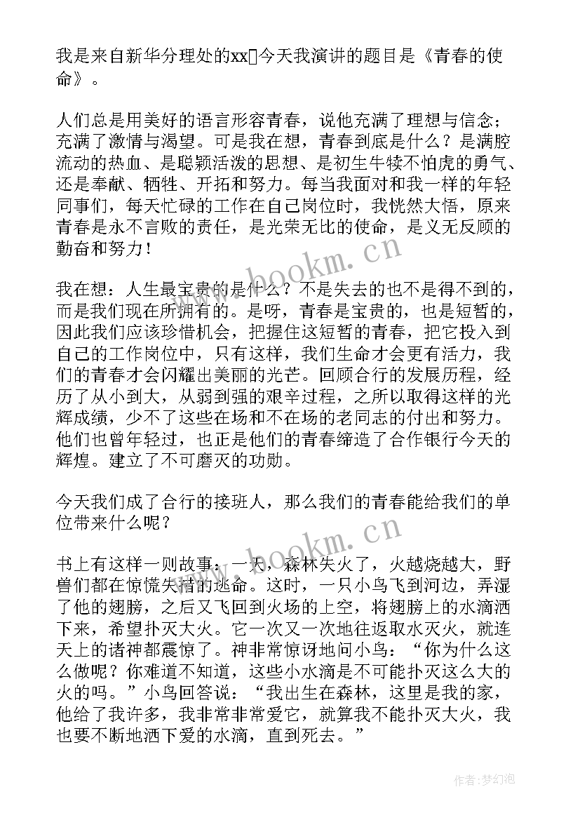 最新青春正当时演讲稿 奋斗正青春筑梦正当时演讲稿(优质6篇)