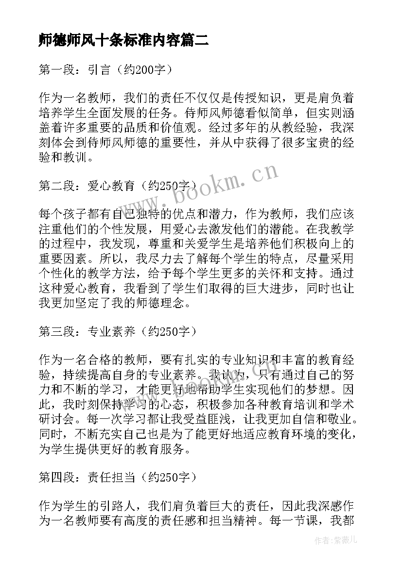 最新师德师风十条标准内容 侍师风师德心得体会(实用5篇)