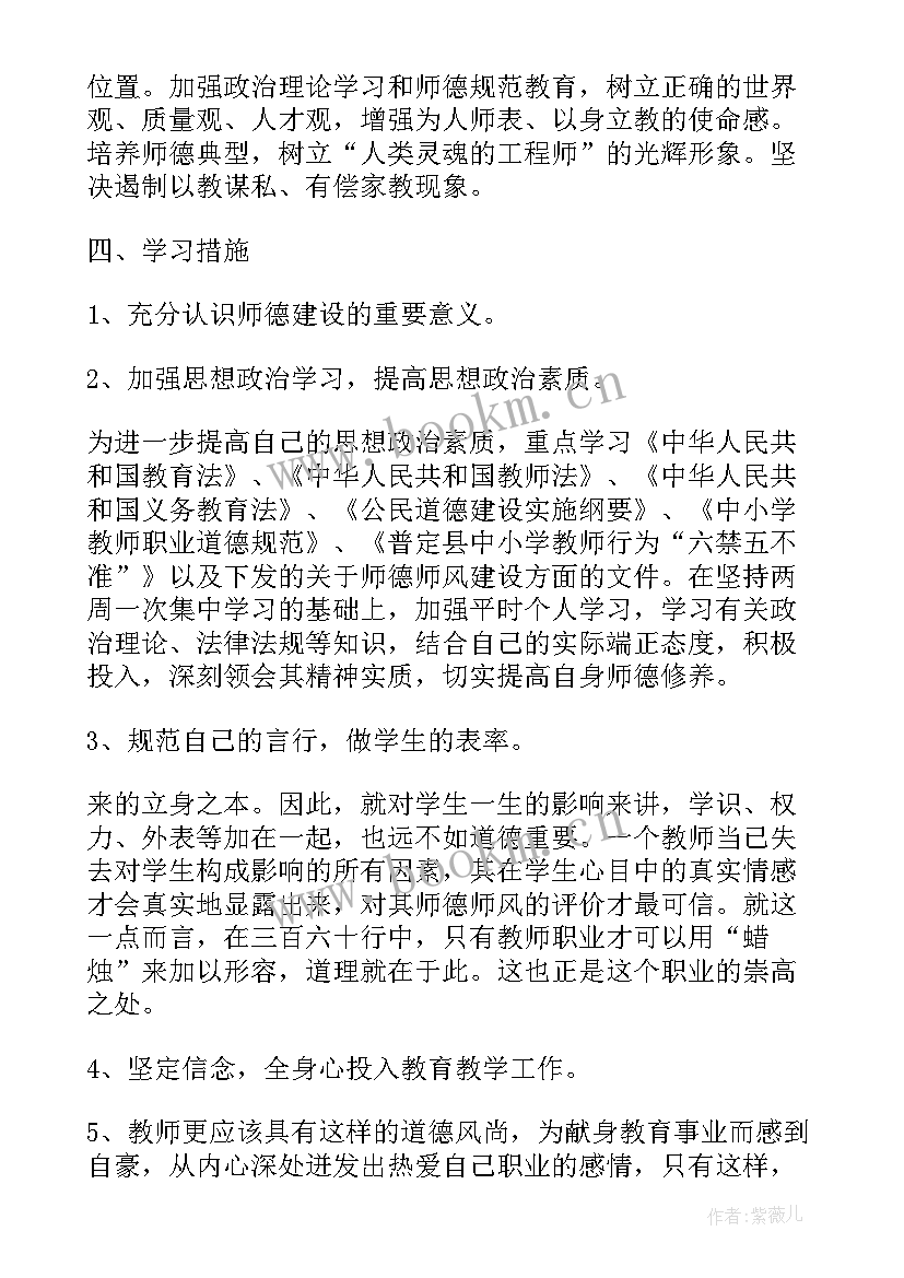 最新师德师风十条标准内容 侍师风师德心得体会(实用5篇)