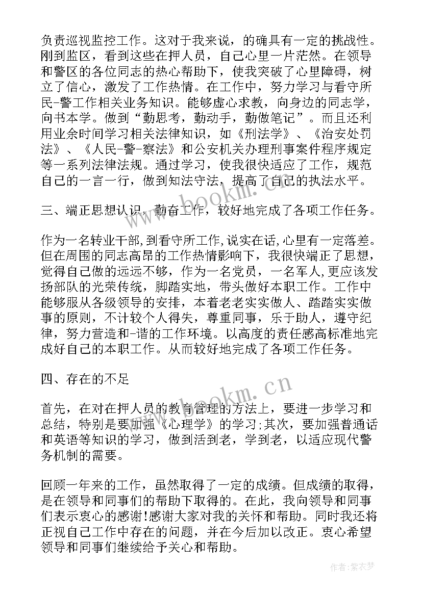 最新派出所民警考核个人总结 派出所民警个人工作总结(通用5篇)