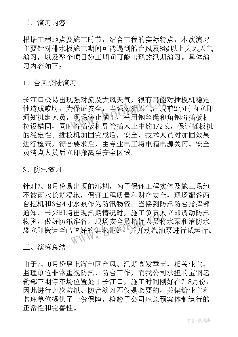 2023年防台防汛应急演练总结报告 防汛应急演练工作总结(汇总9篇)