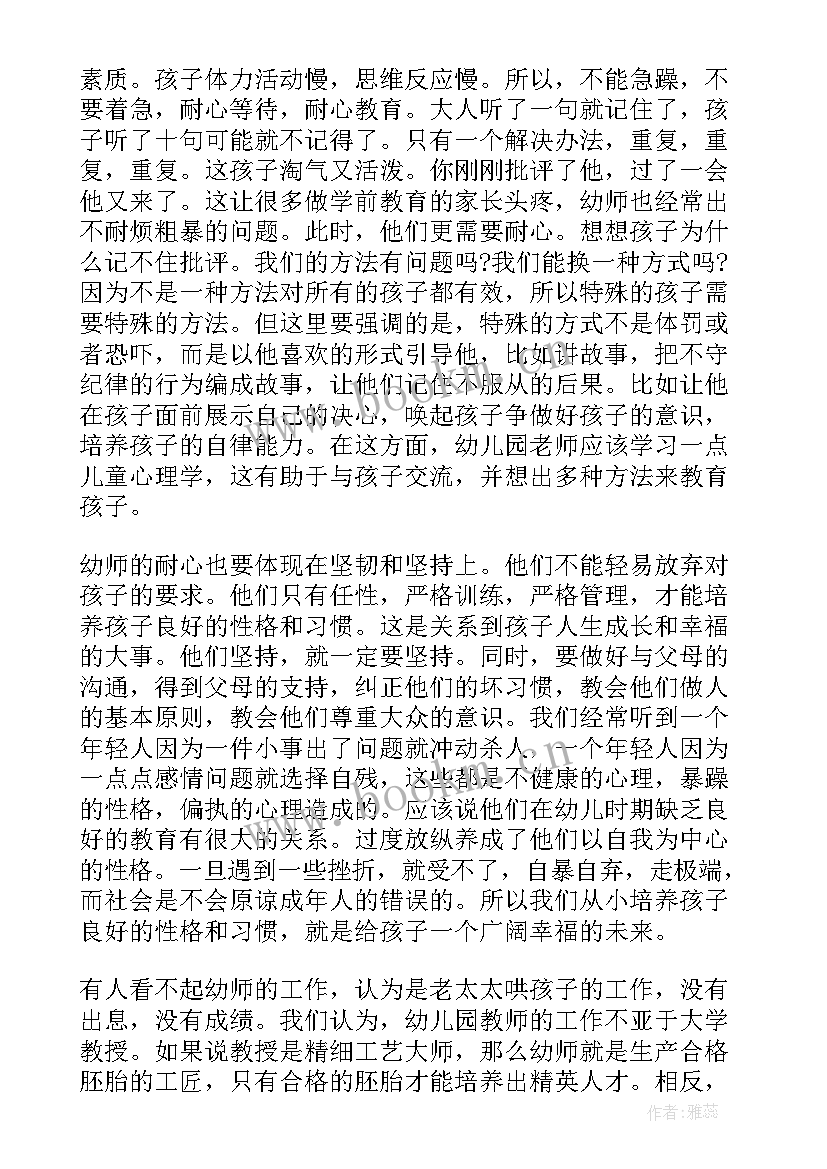 最新四讲四有好老师发言稿(模板5篇)