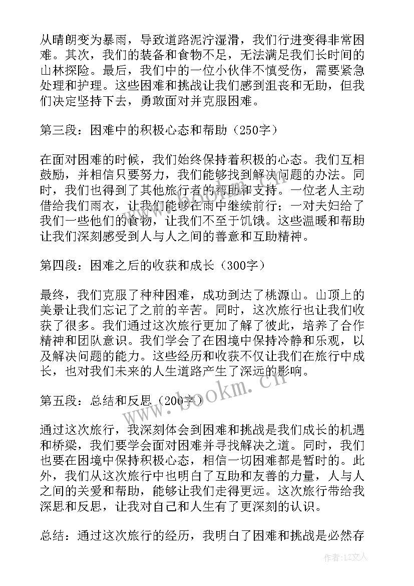 最新难忘的事段落 难忘的经历心得体会(通用7篇)