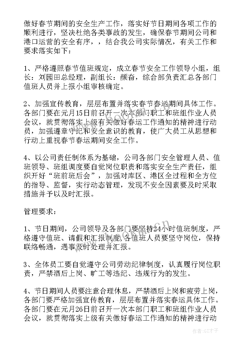 最新村防汛会议记录(汇总5篇)