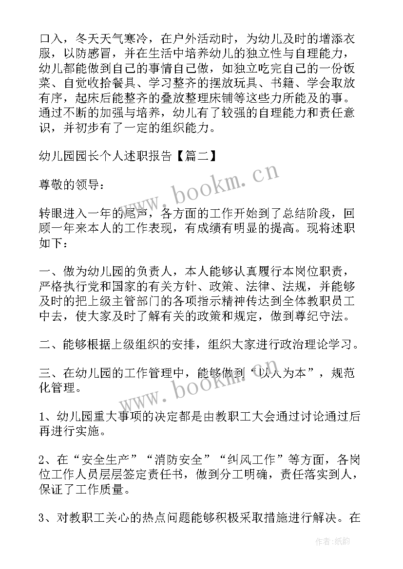 最新幼儿园园长述职报告精彩飞(优秀7篇)