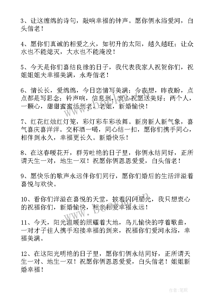 2023年给姐姐结婚祝福语(大全9篇)