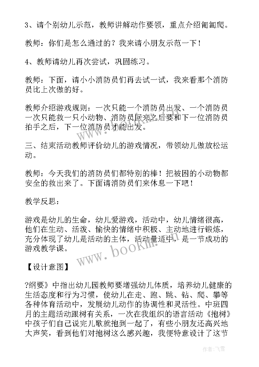 幼儿园小班游戏教案抢椅子(实用8篇)