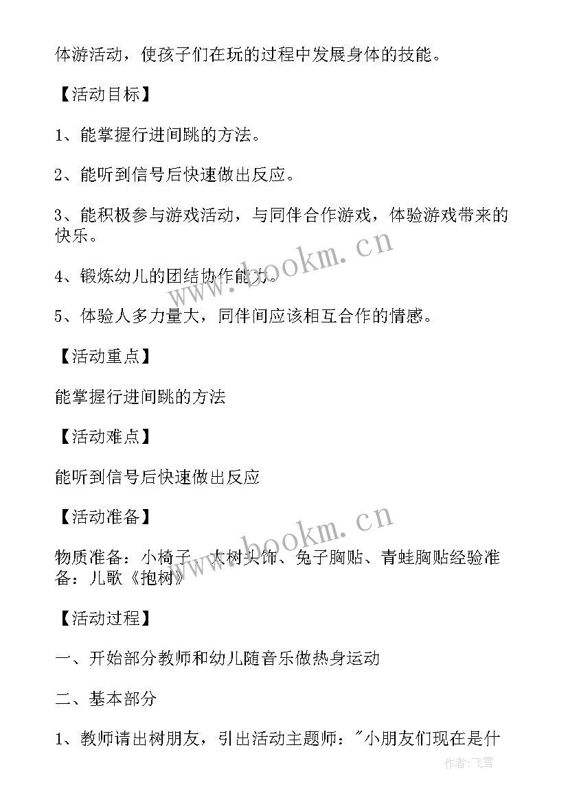 幼儿园小班游戏教案抢椅子(实用8篇)