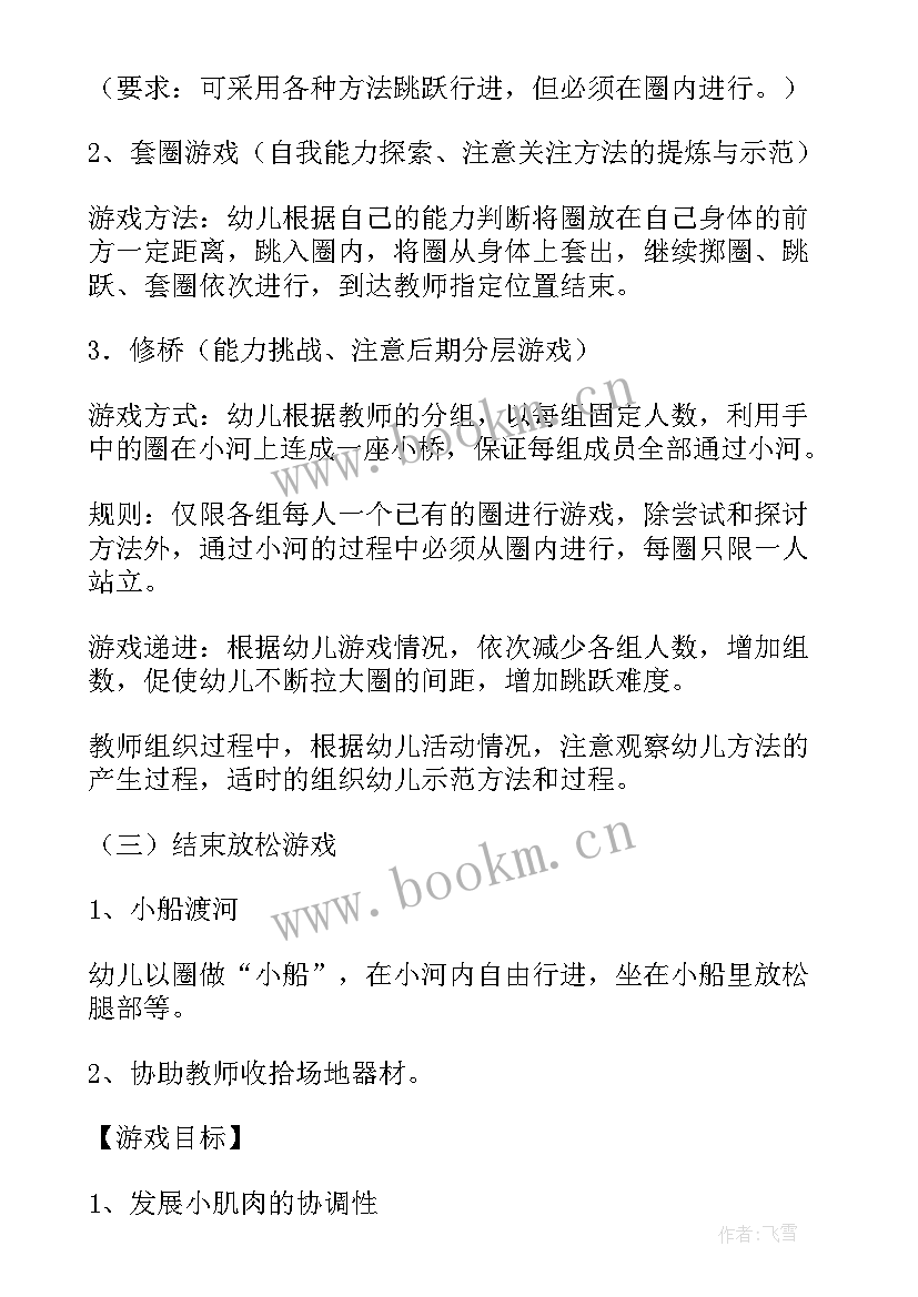 幼儿园小班游戏教案抢椅子(实用8篇)