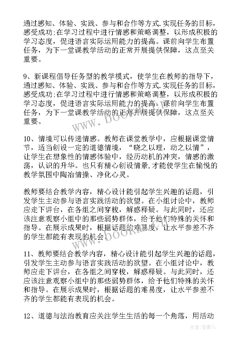 四年级道德与法治教学反思 部编人教版四年级道德与法治全册教学反思(大全7篇)