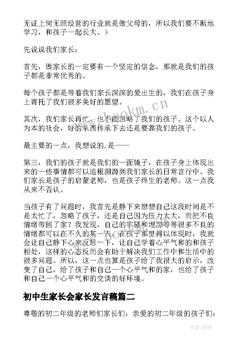 2023年初中生家长会家长发言稿(模板10篇)