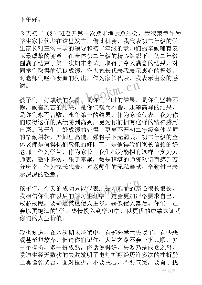 2023年初中生家长会家长发言稿(模板10篇)