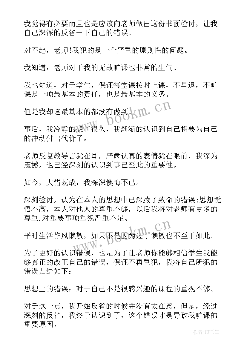 高中生保证书学生犯错保证 学生犯错的保证书学生犯错保证书(大全9篇)