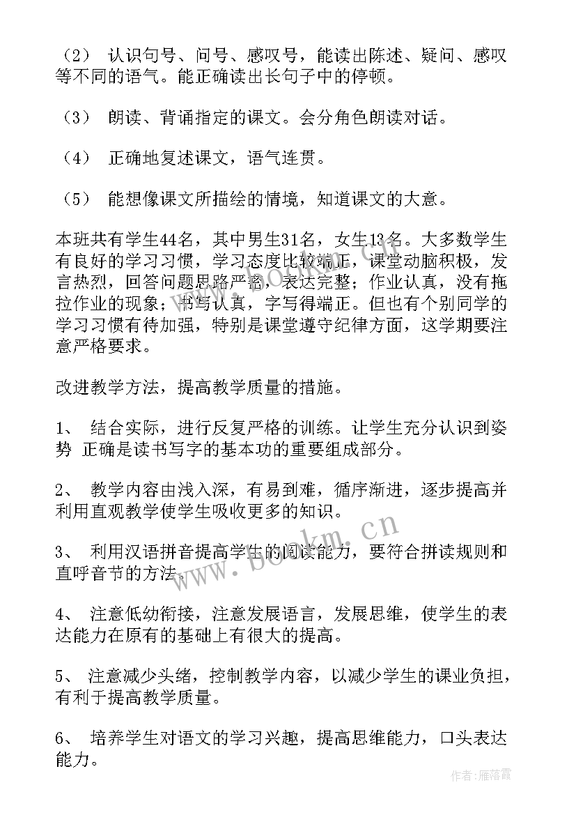 最新语文教师教学计划总结 小学语文教师个人教学计划(汇总5篇)