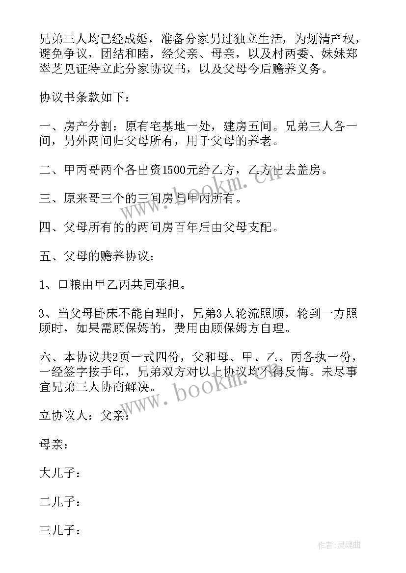 婚内房产协议书具有法律效力吗(精选5篇)