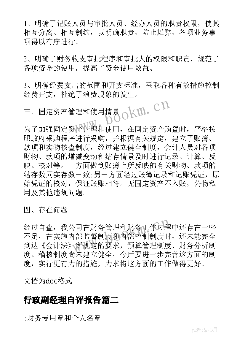 2023年行政副经理自评报告 行政单位财务管理自查报告(大全5篇)