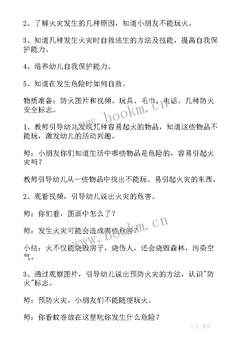 幼儿园森林防火安全教案小班 森林防火小班安全教案(实用7篇)