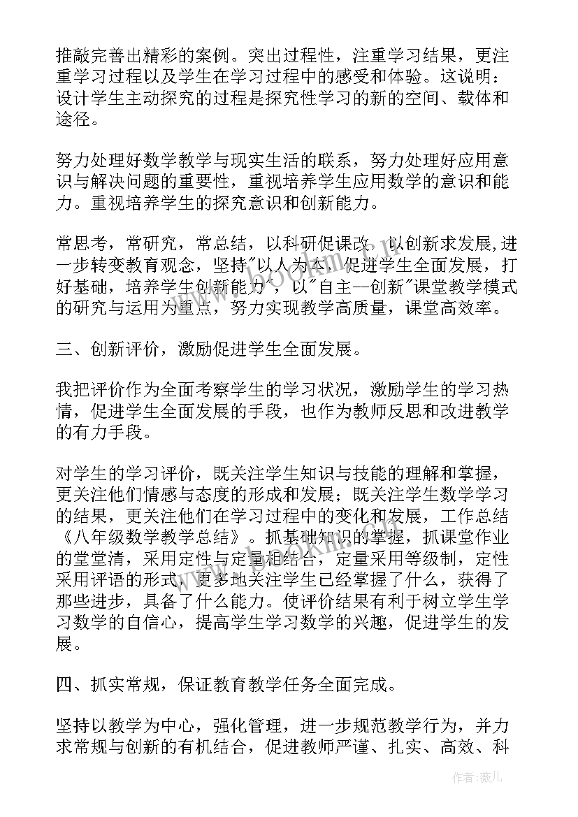 八年级数学教学总结人教版 八年级数学教学总结(大全8篇)