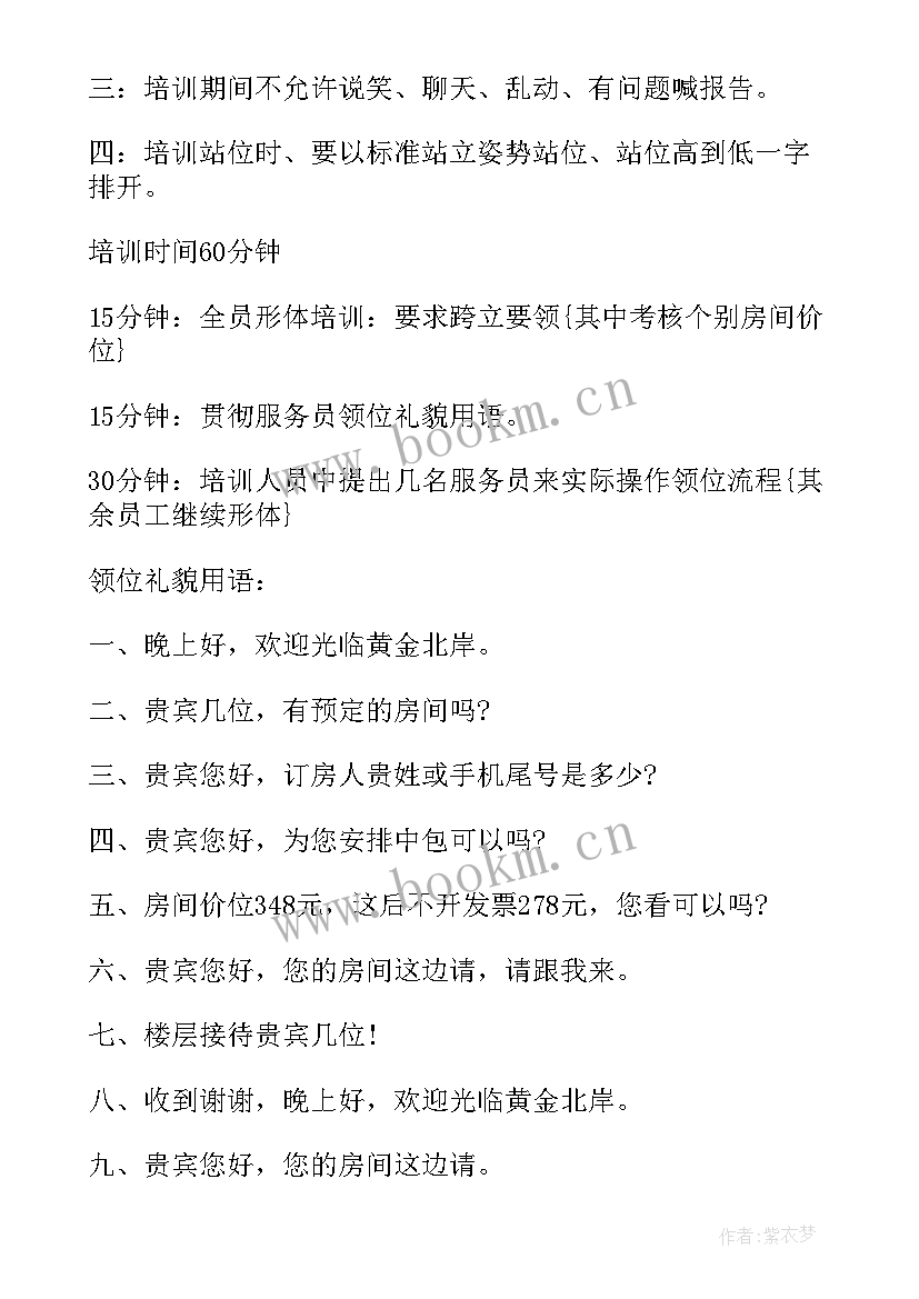 2023年酒店工作计划表格 酒店服务员工作计划(实用5篇)