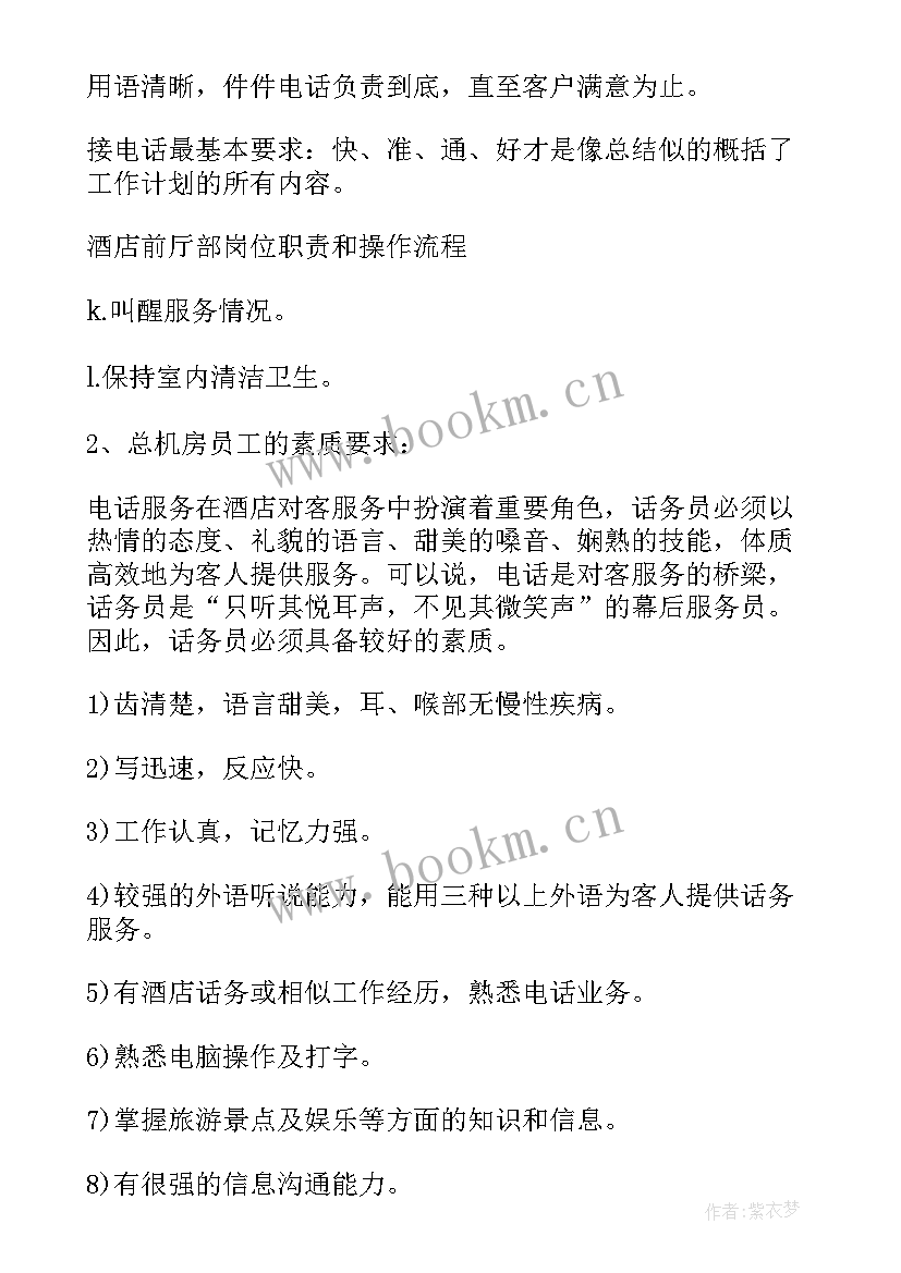 2023年酒店工作计划表格 酒店服务员工作计划(实用5篇)