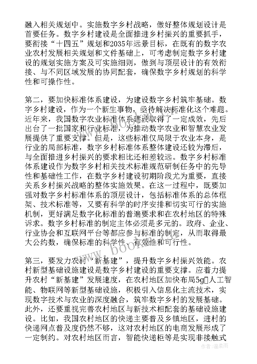 2023年乡村振兴战略共同富裕论文(实用5篇)