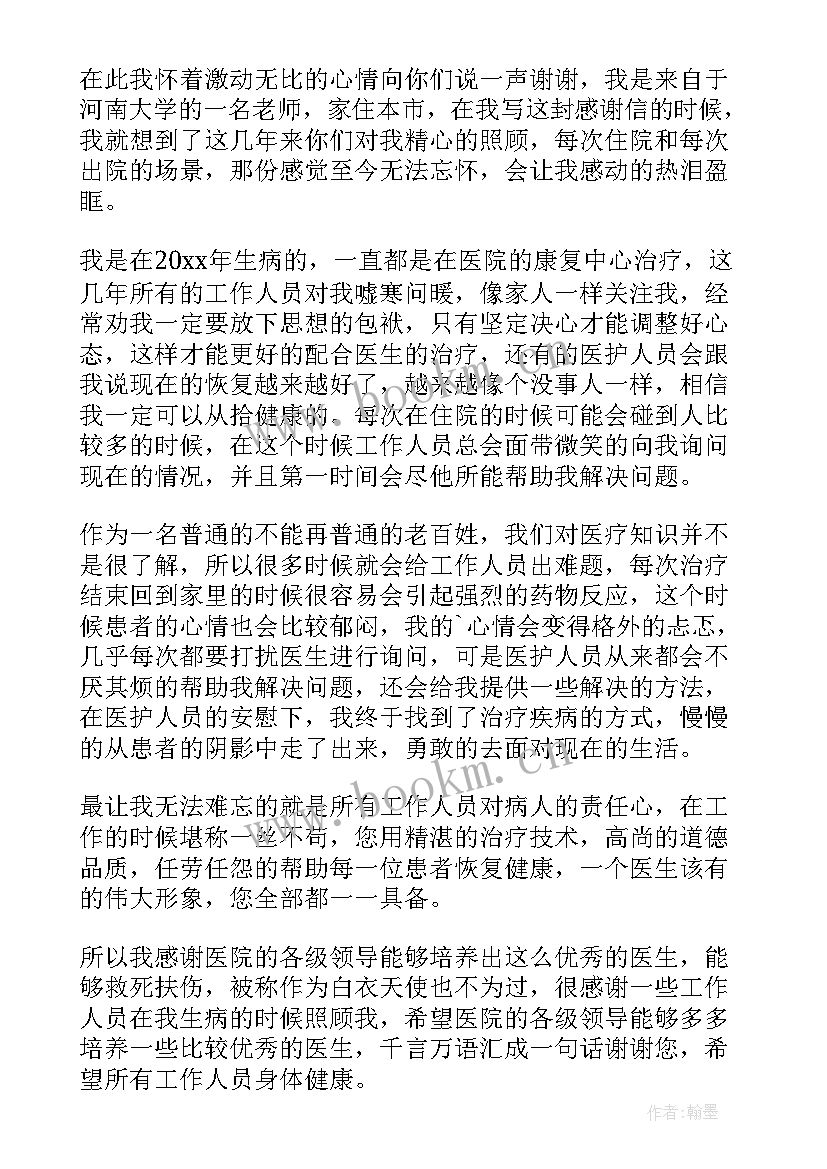 写给医生的感谢信交给谁最有用(精选5篇)