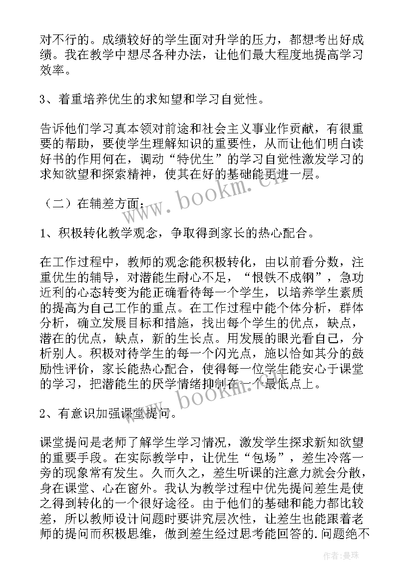 最新学校培优辅差记录 学年度第二学期英语培优辅差工作总结(模板5篇)