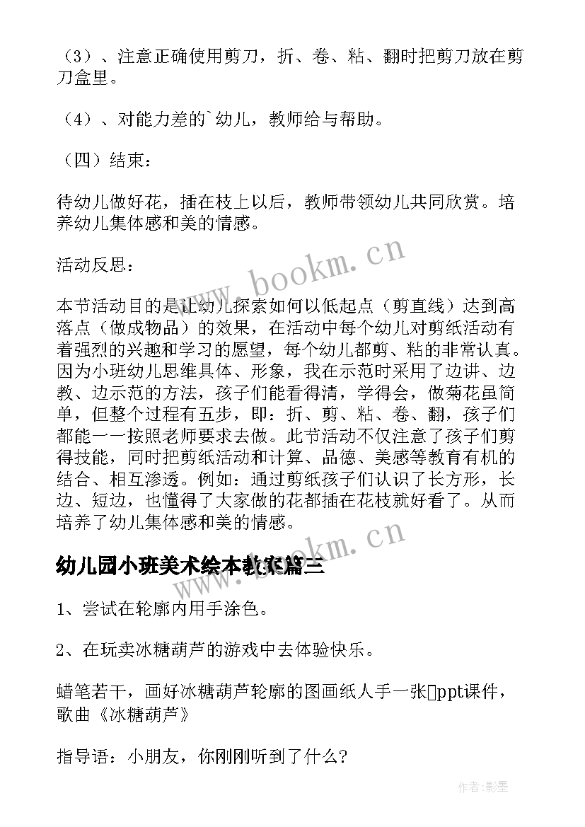 最新幼儿园小班美术绘本教案 幼儿园小班美术教案含反思(优秀5篇)