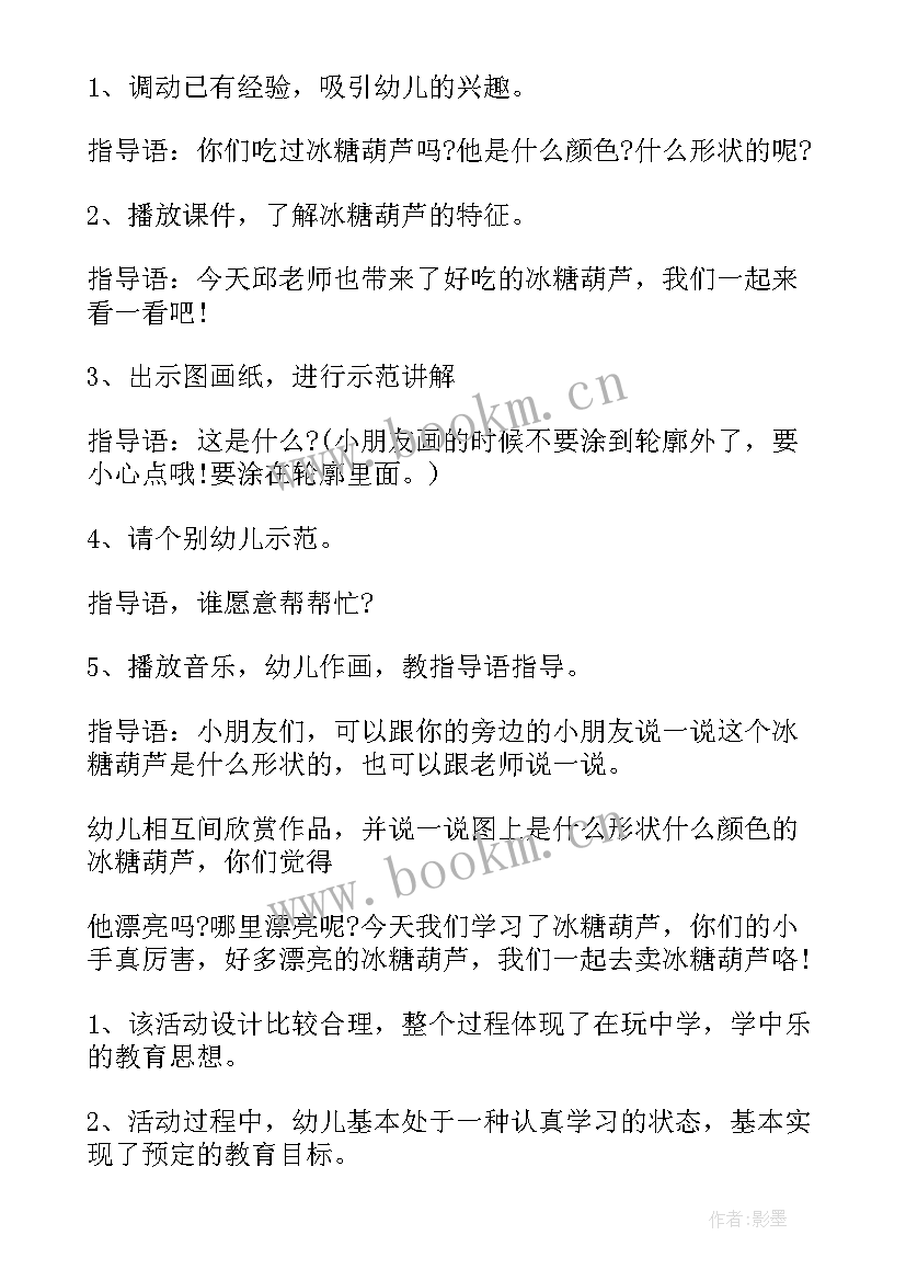 最新幼儿园小班美术绘本教案 幼儿园小班美术教案含反思(优秀5篇)