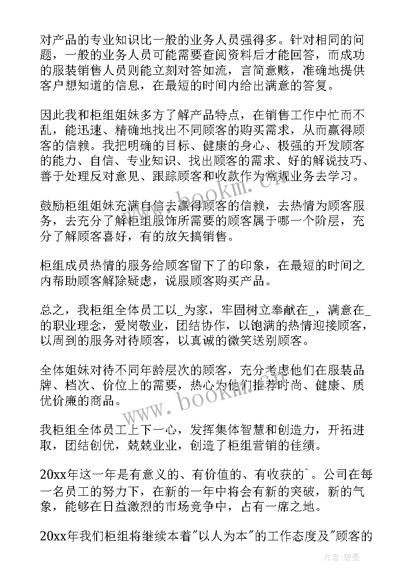 服装销售的每日工作总结 服装销售工作总结(模板5篇)