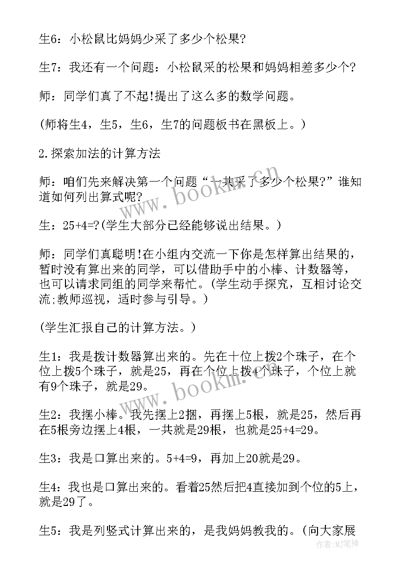 最新一年级数学摘苹果教学反思(汇总5篇)