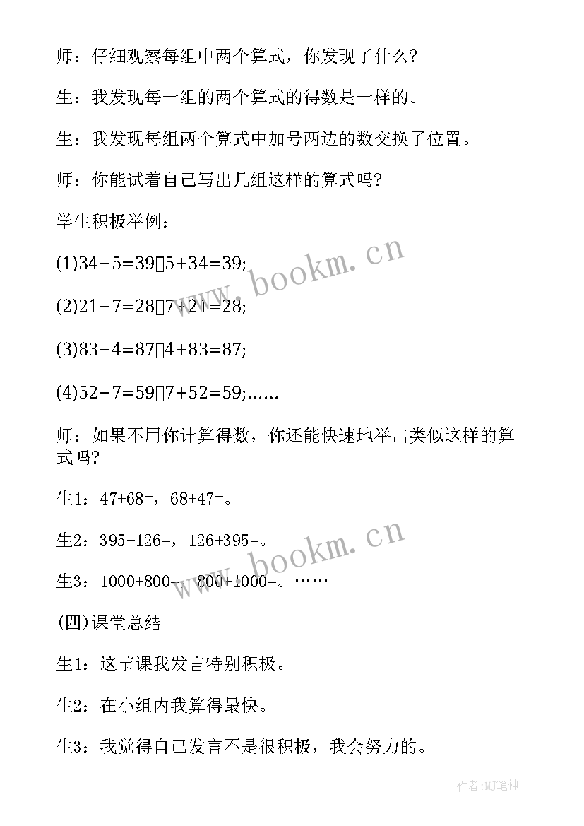 最新一年级数学摘苹果教学反思(汇总5篇)