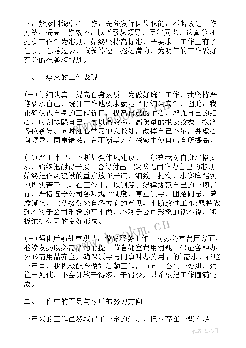 生产统计个人总结报告(大全5篇)