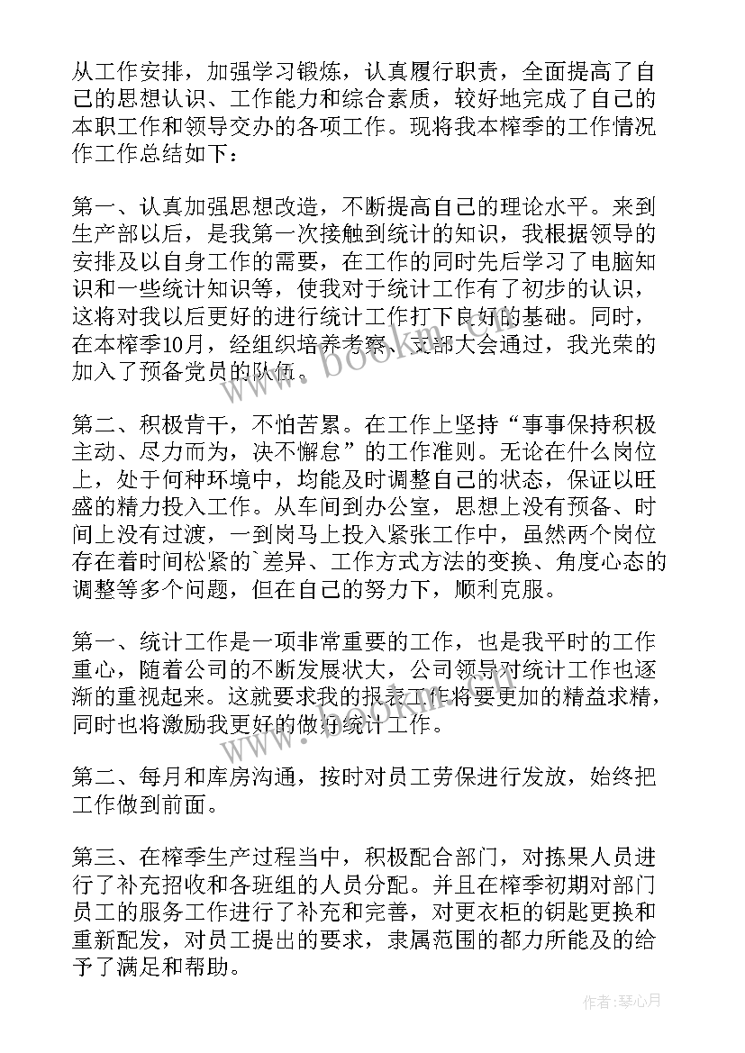 生产统计个人总结报告(大全5篇)