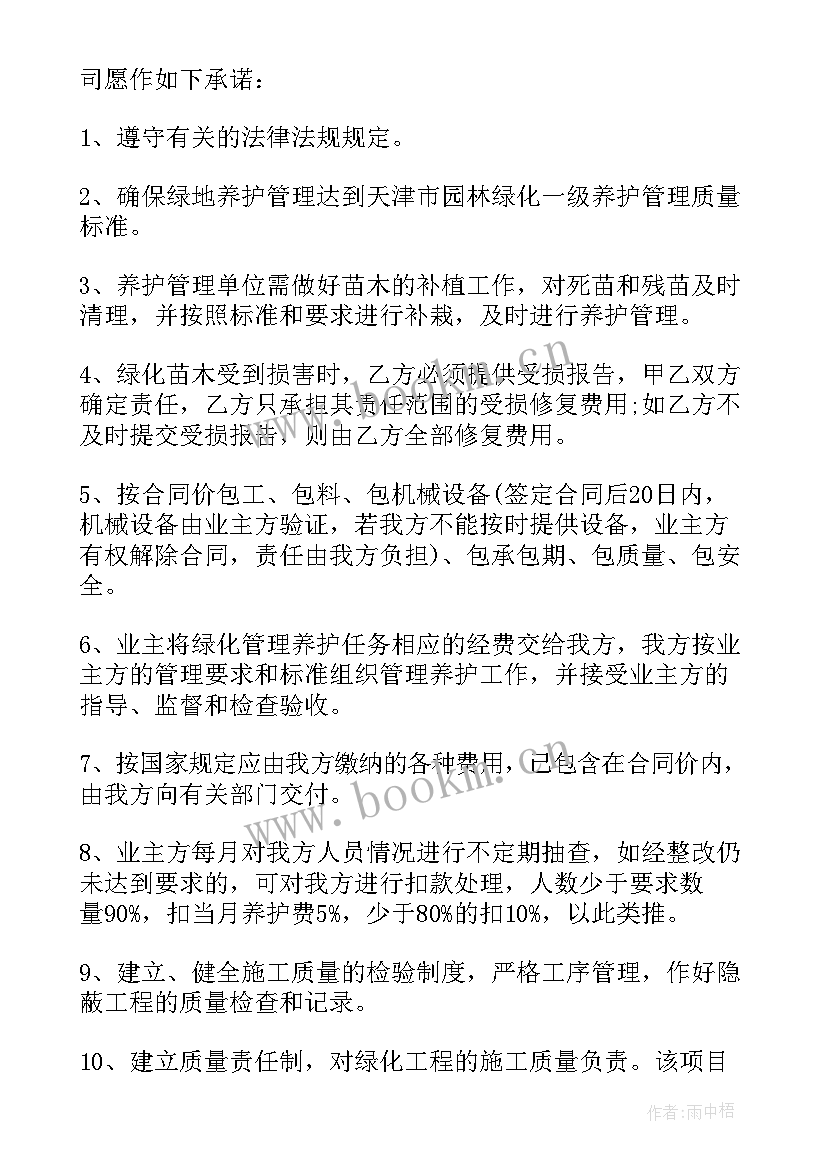 2023年质量服务承诺书(通用8篇)