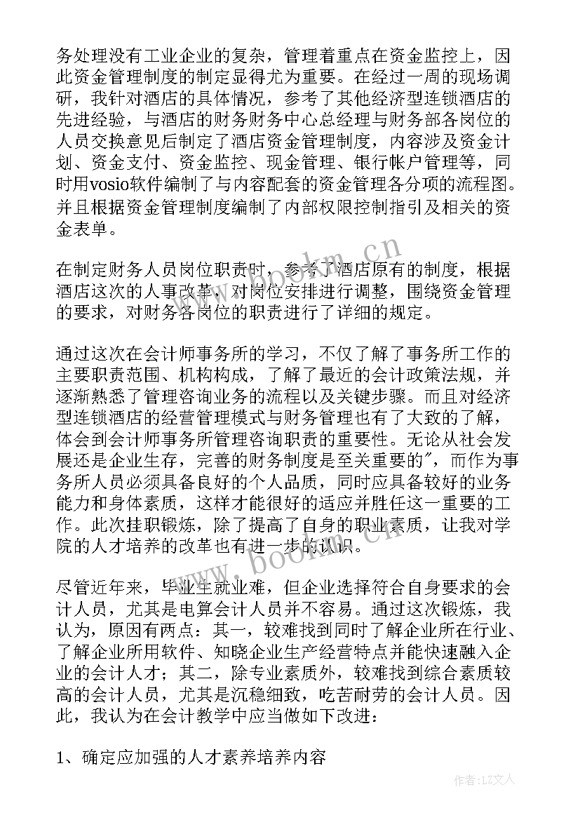 最新专业教师下企业锻炼总结 教师挂职锻炼工作总结(精选5篇)